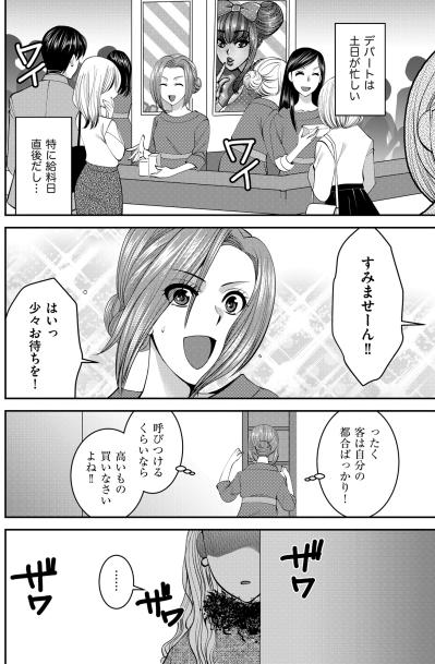 「若いけど…カシミアのコート」にこやかな笑顔の裏で、客の持ち物をシビアにチェック【SNSでディスる妻たち 顔も心もブスばっか！#29】（サムネイル画像2）