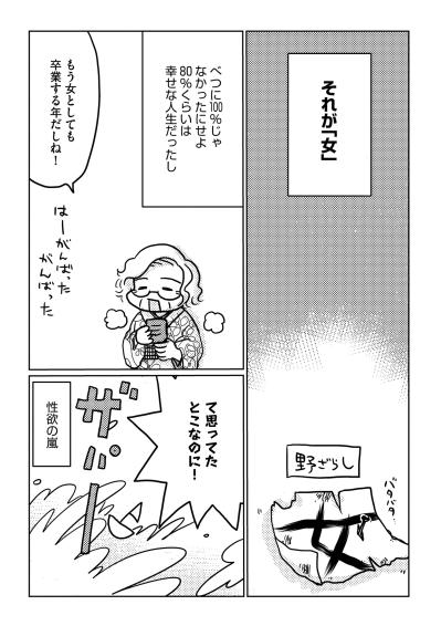 「もう女として卒業する年だし」と思っていた私を襲った「性欲の嵐」【46歳漫画家、20歳年下の障害者と不倫して再婚しました。#23】（サムネイル画像2）