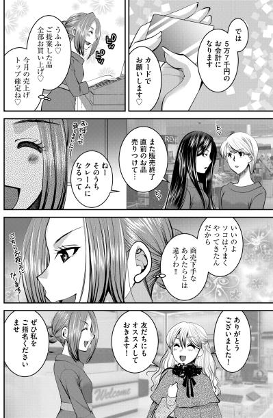 「やったぁ♡太客ゲットぉ！」チョロい客を掴んで絶好調の私【SNSでディスる妻たち 顔も心もブスばっか！#30】（サムネイル画像3）