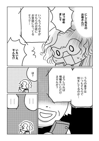 「このやり取りも秘密にして」息子の動向を探る母親の執念。【46歳漫画家、20歳年下の障害者と不倫して再婚しました。#24】（サムネイル画像3）