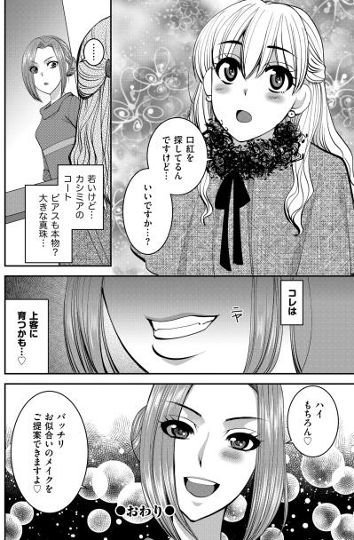 「若いけど…カシミアのコート」にこやかな笑顔の裏で、客の持ち物をシビアにチェック【SNSでディスる妻たち 顔も心もブスばっか！#29】（サムネイル画像4）