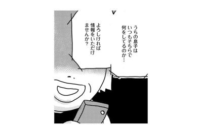 「このやり取りも秘密にして」息子の動向を探る母親の執念。【46歳漫画家、20歳年下の障害者と不倫して再婚しました。#24】