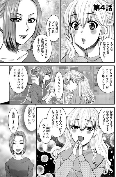 「やったぁ♡太客ゲットぉ！」チョロい客を掴んで絶好調の私【SNSでディスる妻たち 顔も心もブスばっか！#30】（サムネイル画像2）