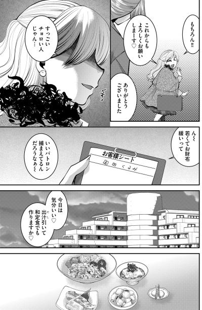 「やったぁ♡太客ゲットぉ！」チョロい客を掴んで絶好調の私【SNSでディスる妻たち 顔も心もブスばっか！#30】（サムネイル画像4）