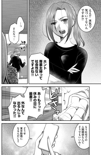 「いい人ぶって楽しいですか？」善意のお茶会への誘いが、思わぬモラハラ認定！？【SNSでディスる妻たち 顔も心もブスばっか！#33】（サムネイル画像4）