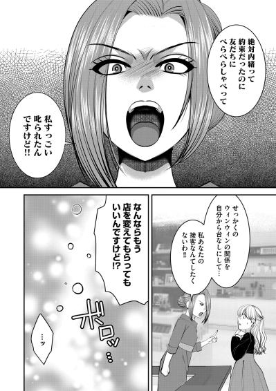 「私は何も悪くないのに…!!」すべてを失ったバックヤードで、なおも他人を責め続ける私【SNSでディスる妻たち 顔も心もブスばっか！#35】（サムネイル画像4）