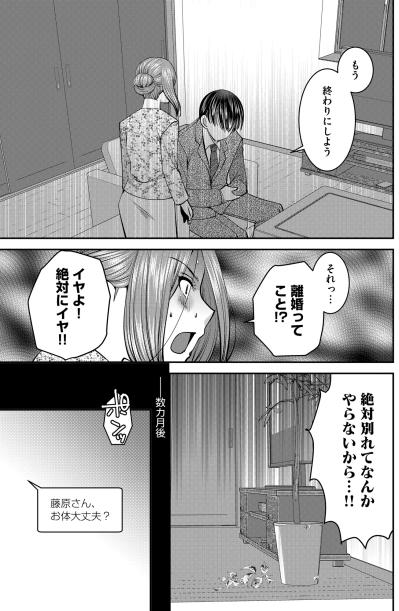 「もう終わりにしよう」突然の離婚宣告【SNSでディスる妻たち 顔も心もブスばっか！#36】（サムネイル画像4）