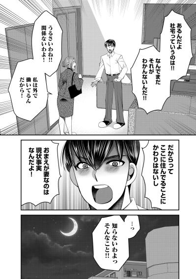 「私は外で働いてるんだから！」専業主婦とは違う。私のプライドを分かってくれない夫への怒り【SNSでディスる妻たち 顔も心もブスばっか！#34】（サムネイル画像5）