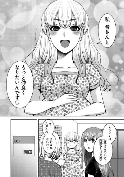 周囲に「ちょっと真面目すぎる」と言われる女性。波乱の予感！？【SNSでディスる妻たち 顔も心もブスばっか！#37】（サムネイル画像4）