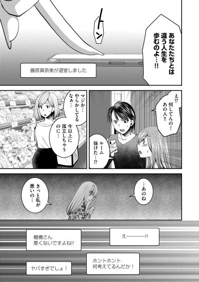 「いい人ぶって楽しいですか？」善意のお茶会への誘いが、思わぬモラハラ認定！？【SNSでディスる妻たち 顔も心もブスばっか！#33】（サムネイル画像5）