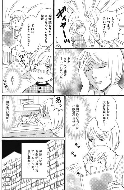 「よかった、怒ってない」と安堵する。不機嫌を振りかざす夫の顔色をうかがう日々【ぼっち主婦、ハブられたくないから60万のコート買う#26】（サムネイル画像4）