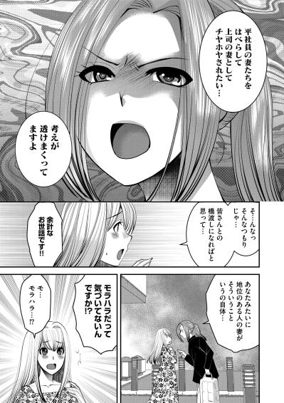 「いい人ぶって楽しいですか？」善意のお茶会への誘いが、思わぬモラハラ認定！？【SNSでディスる妻たち 顔も心もブスばっか！#33】（サムネイル画像3）