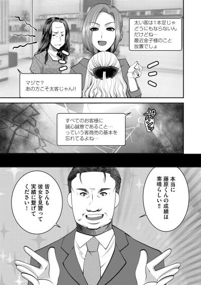 「皆さんも彼女を見習って」ルール無視のえこひいき接客が評価される職場の理不尽【SNSでディスる妻たち 顔も心もブスばっか！#31】（サムネイル画像3）