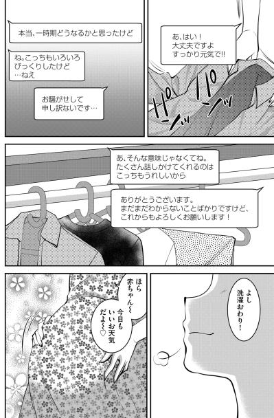 周囲に「ちょっと真面目すぎる」と言われる女性。波乱の予感！？【SNSでディスる妻たち 顔も心もブスばっか！#37】（サムネイル画像2）