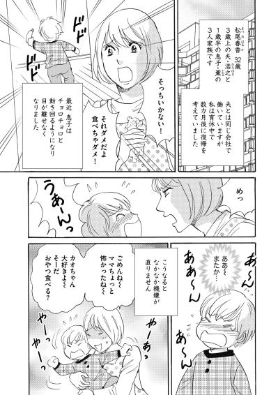 「よかった、怒ってない」と安堵する。不機嫌を振りかざす夫の顔色をうかがう日々【ぼっち主婦、ハブられたくないから60万のコート買う#26】（サムネイル画像3）