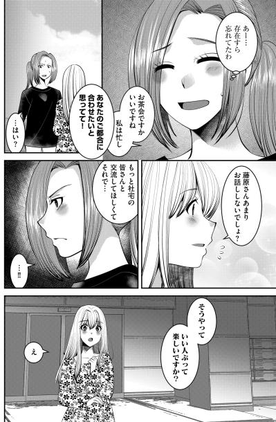 「いい人ぶって楽しいですか？」善意のお茶会への誘いが、思わぬモラハラ認定！？【SNSでディスる妻たち 顔も心もブスばっか！#33】（サムネイル画像2）