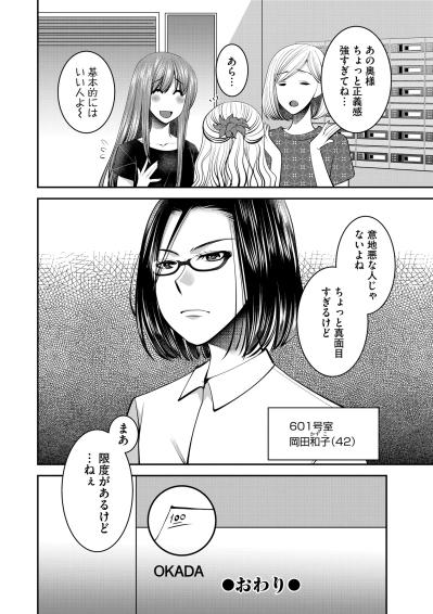 周囲に「ちょっと真面目すぎる」と言われる女性。波乱の予感！？【SNSでディスる妻たち 顔も心もブスばっか！#37】（サムネイル画像6）