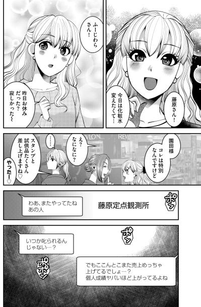 「皆さんも彼女を見習って」ルール無視のえこひいき接客が評価される職場の理不尽【SNSでディスる妻たち 顔も心もブスばっか！#31】（サムネイル画像2）