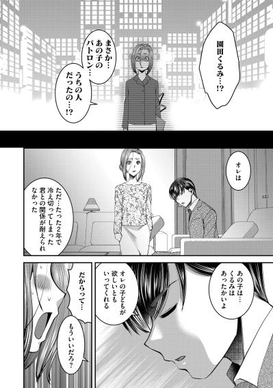 「もう終わりにしよう」突然の離婚宣告【SNSでディスる妻たち 顔も心もブスばっか！#36】（サムネイル画像3）