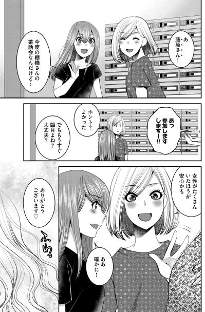 周囲に「ちょっと真面目すぎる」と言われる女性。波乱の予感！？【SNSでディスる妻たち 顔も心もブスばっか！#37】（サムネイル画像3）