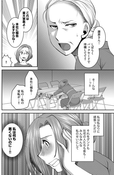 「私は何も悪くないのに…!!」すべてを失ったバックヤードで、なおも他人を責め続ける私【SNSでディスる妻たち 顔も心もブスばっか！#35】（サムネイル画像6）