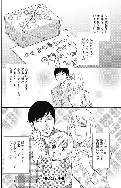 「あなたのこと考える余裕もなかった」こぼれた本音。夫と再びデートできる日が来るなんて【ぼっち主婦、ハブられたくないから60万のコート買う#35】（サムネイル画像4）