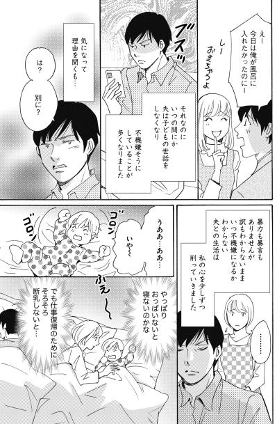 「また私が不機嫌にさせたんだ」夜の誘いを断った罪悪感で自分を責め続ける妻【ぼっち主婦、ハブられたくないから60万のコート買う#28】（サムネイル画像2）