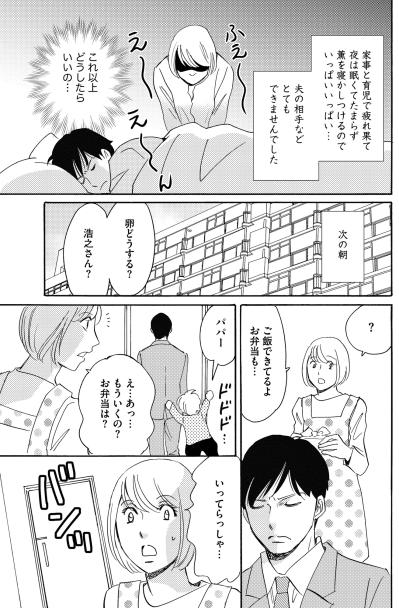 「また私が不機嫌にさせたんだ」夜の誘いを断った罪悪感で自分を責め続ける妻【ぼっち主婦、ハブられたくないから60万のコート買う#28】（サムネイル画像4）