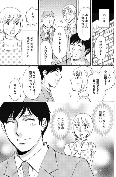 「明日起きられるかな…」子育てと深夜の家事。ギリギリの精神状態で妻が布団で感じた絶望【ぼっち主婦、ハブられたくないから60万のコート買う#30】（サムネイル画像2）