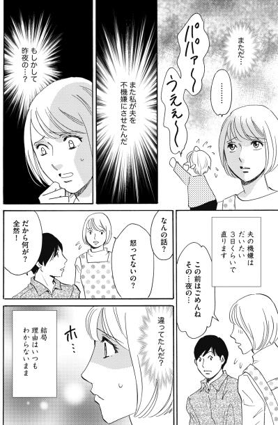 「また私が不機嫌にさせたんだ」夜の誘いを断った罪悪感で自分を責め続ける妻【ぼっち主婦、ハブられたくないから60万のコート買う#28】（サムネイル画像5）