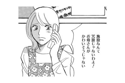 「これからいろいろ大変になるけど」家族で決意した介護生活。しかし退院初日から波乱の予感【ぼっち主婦、ハブられたくないから60万のコート買う#37】