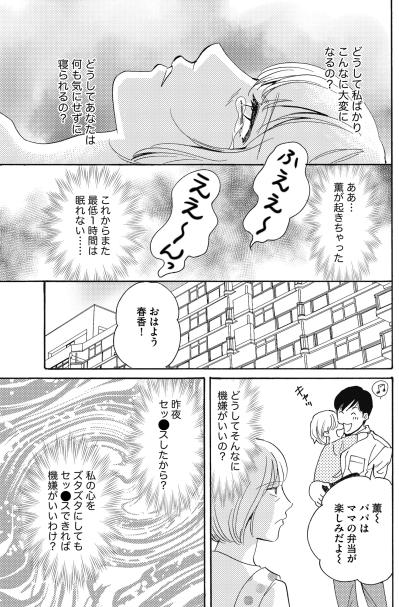 「やる事山ほどあるのに…」テレビを見て笑う夫と、家事と育児に追われすり減っていく私の温度差【ぼっち主婦、ハブられたくないから60万のコート買う#31】（サムネイル画像3）