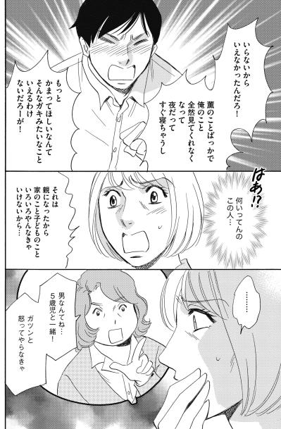「えっ!? 離婚!?」幼稚な不満をぶつける夫に現実を突きつけたら、あっけなく崩れ落ちた【ぼっち主婦、ハブられたくないから60万のコート買う#34】（サムネイル画像3）