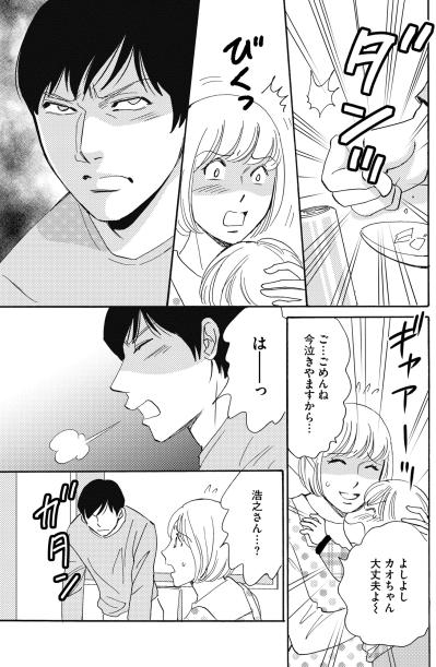 「夫が…怖い」泣く子をなだめる私、机を叩いて部屋を出ていく夫【ぼっち主婦、ハブられたくないから60万のコート買う#27】（サムネイル画像3）