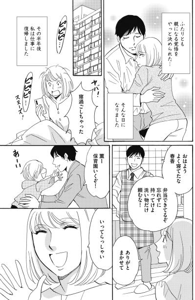 「あなたのこと考える余裕もなかった」こぼれた本音。夫と再びデートできる日が来るなんて【ぼっち主婦、ハブられたくないから60万のコート買う#35】（サムネイル画像3）