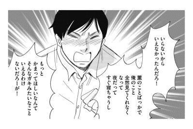 「えっ!? 離婚!?」幼稚な不満をぶつける夫に現実を突きつけたら、あっけなく崩れ落ちた【ぼっち主婦、ハブられたくないから60万のコート買う#34】