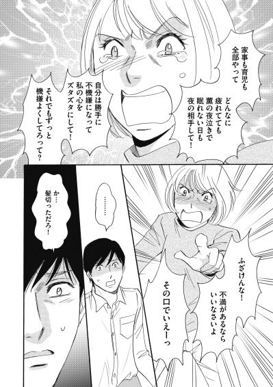 「どんなに心を痛めてるか想像もできないの？」無神経な夫に絶望。私をバカにしてきた報いを受けなさい【ぼっち主婦、ハブられたくないから60万のコート買う#33】（サムネイル画像4）