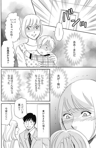 「夫が…怖い」泣く子をなだめる私、机を叩いて部屋を出ていく夫【ぼっち主婦、ハブられたくないから60万のコート買う#27】（サムネイル画像4）