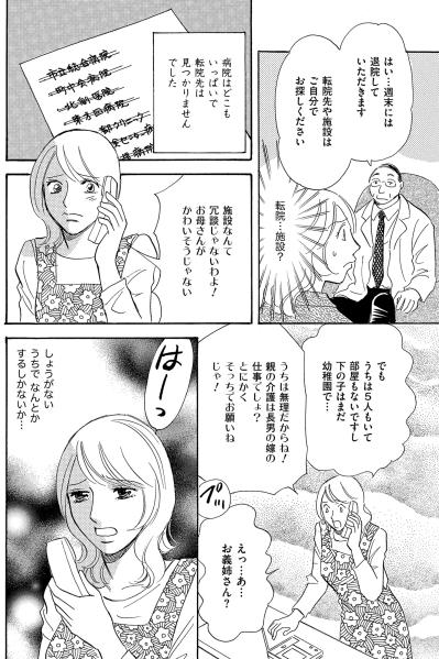 「これからいろいろ大変になるけど」家族で決意した介護生活。しかし退院初日から波乱の予感【ぼっち主婦、ハブられたくないから60万のコート買う#37】（サムネイル画像2）