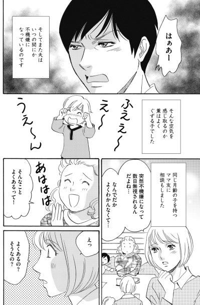 「また無視なんだ…」困っていても助けてくれない夫。いっそ怒鳴られた方がマシ【ぼっち主婦、ハブられたくないから60万のコート買う#29】（サムネイル画像3）