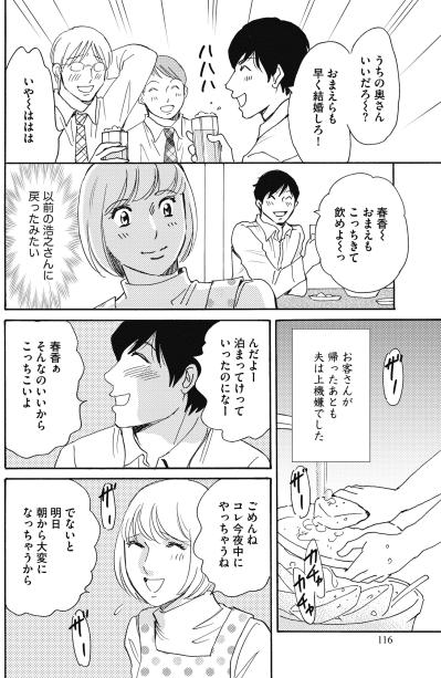 「明日起きられるかな…」子育てと深夜の家事。ギリギリの精神状態で妻が布団で感じた絶望【ぼっち主婦、ハブられたくないから60万のコート買う#30】（サムネイル画像3）