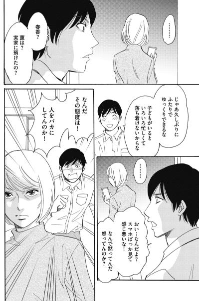 「どんなに心を痛めてるか想像もできないの？」無神経な夫に絶望。私をバカにしてきた報いを受けなさい【ぼっち主婦、ハブられたくないから60万のコート買う#33】（サムネイル画像2）