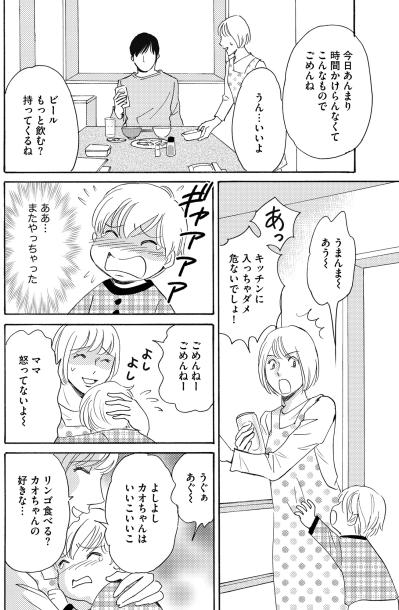 「夫が…怖い」泣く子をなだめる私、机を叩いて部屋を出ていく夫【ぼっち主婦、ハブられたくないから60万のコート買う#27】（サムネイル画像2）