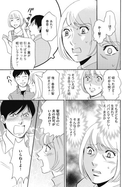 「えっ!? 離婚!?」幼稚な不満をぶつける夫に現実を突きつけたら、あっけなく崩れ落ちた【ぼっち主婦、ハブられたくないから60万のコート買う#34】（サムネイル画像2）