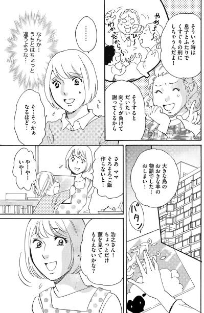 「また無視なんだ…」困っていても助けてくれない夫。いっそ怒鳴られた方がマシ【ぼっち主婦、ハブられたくないから60万のコート買う#29】（サムネイル画像4）