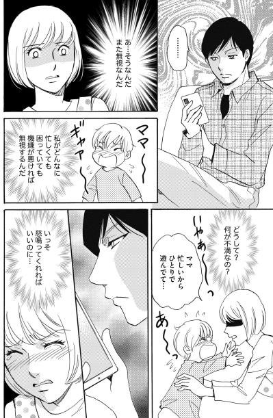 「また無視なんだ…」困っていても助けてくれない夫。いっそ怒鳴られた方がマシ【ぼっち主婦、ハブられたくないから60万のコート買う#29】（サムネイル画像5）