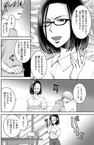 「学校は先生の見ていたことがすべてです」と冷たく息子に言い放ったが罪悪感は無し【SNSでディスる妻たち 顔も心もブスばっか！#38】（サムネイル画像3）