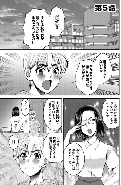 「学校は先生の見ていたことがすべてです」と冷たく息子に言い放ったが罪悪感は無し【SNSでディスる妻たち 顔も心もブスばっか！#38】（サムネイル画像2）