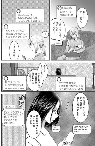 「学校は先生の見ていたことがすべてです」と冷たく息子に言い放ったが罪悪感は無し【SNSでディスる妻たち 顔も心もブスばっか！#38】（サムネイル画像4）