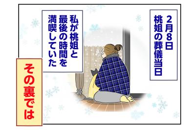 【マンガ・老猫日誌＃65】旅立つ老猫を見送る朝〜19歳の元保護猫・桃姐